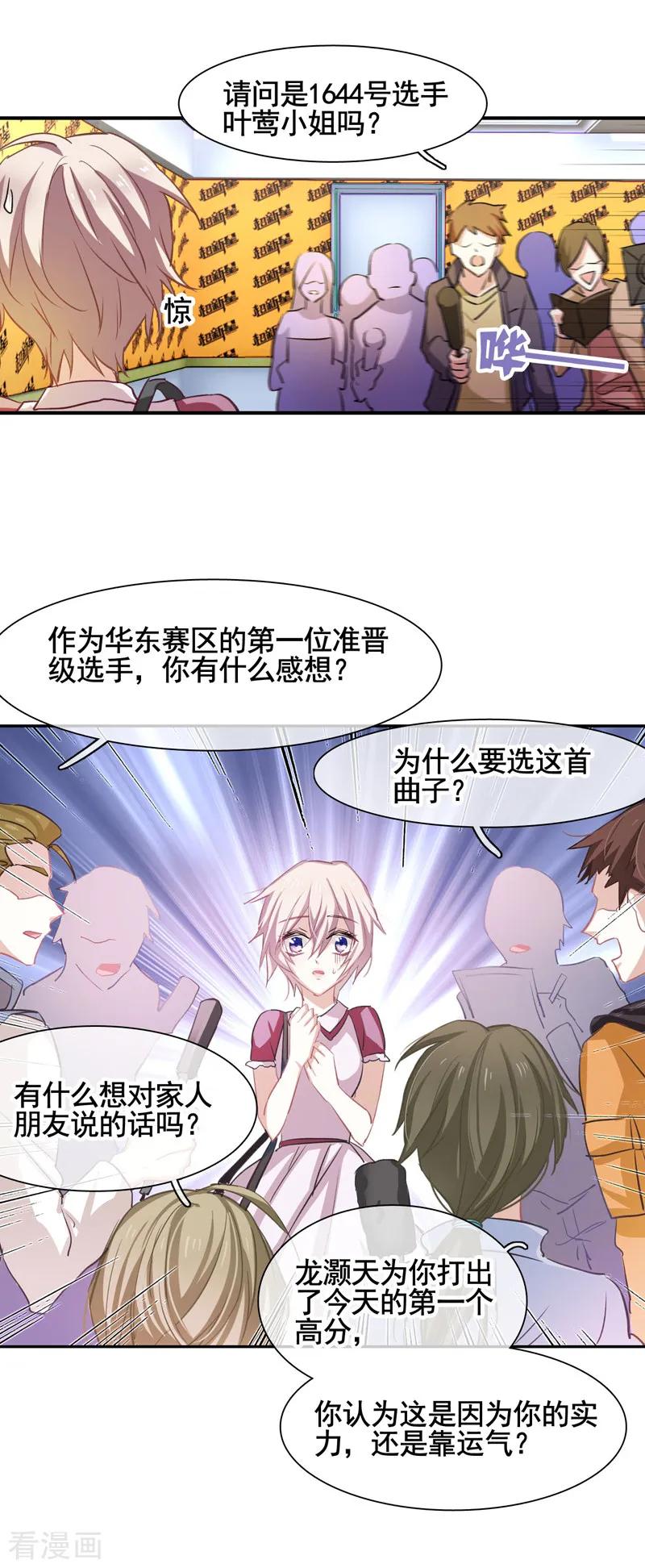 《星梦偶像计划》第13话 第20页