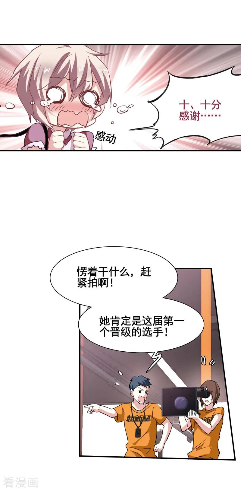《星梦偶像计划》第13话 第6页