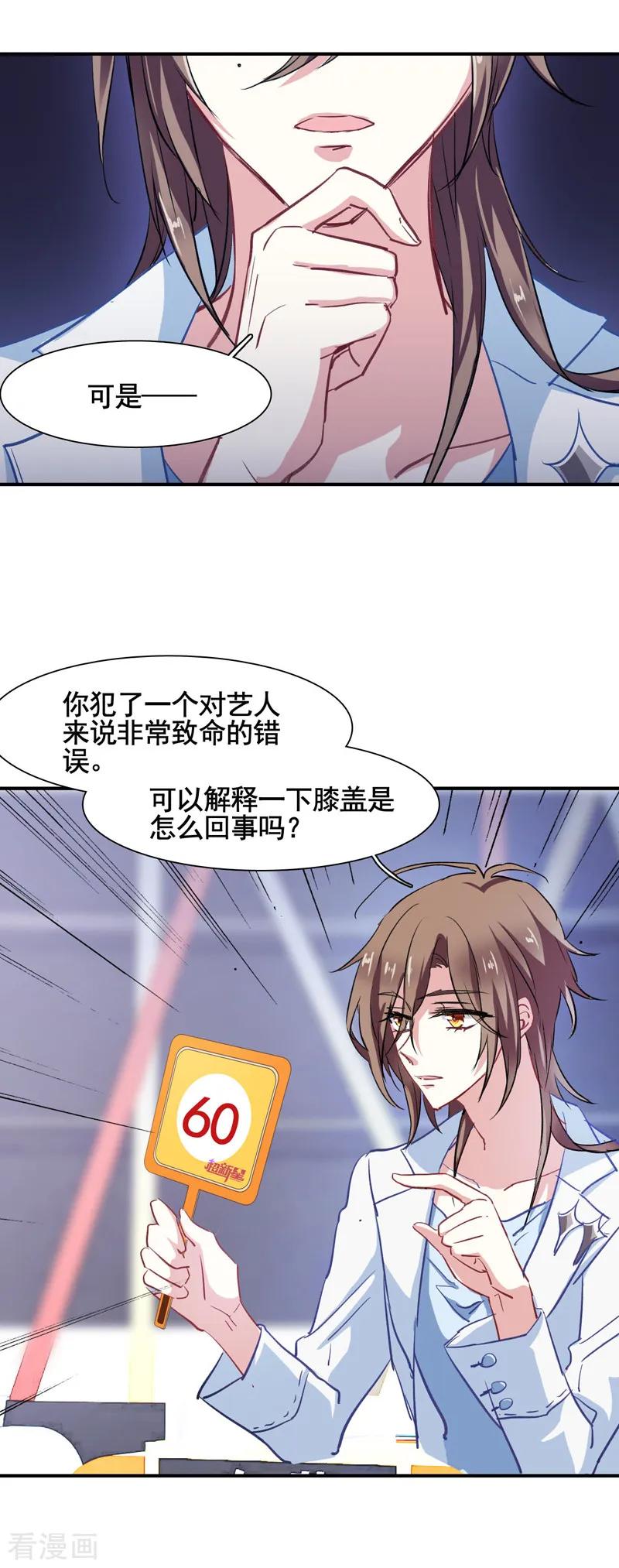 《星梦偶像计划》第13话 第8页