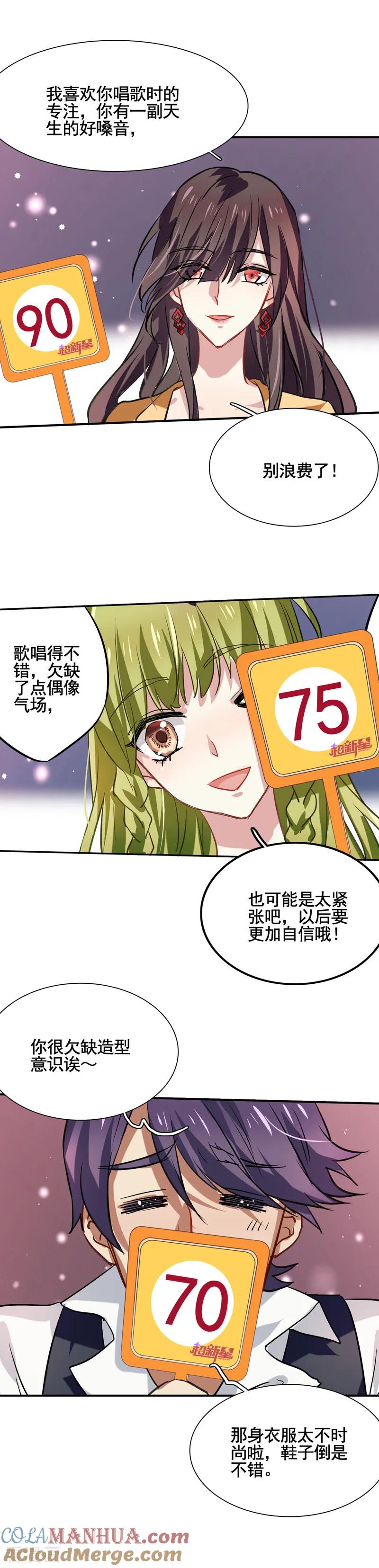 《星梦偶像计划》第13话 第3页