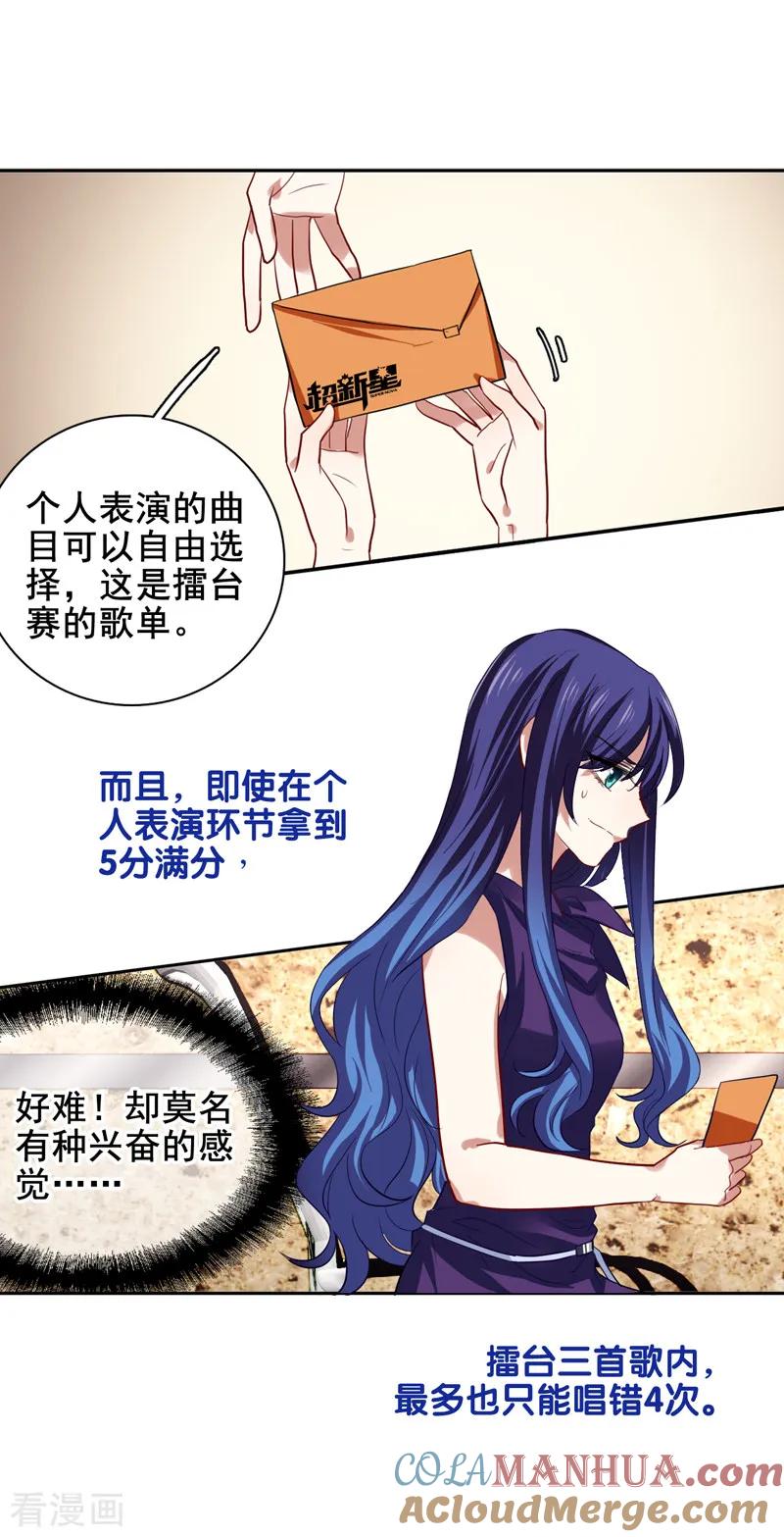 《星梦偶像计划》第128话 第9页
