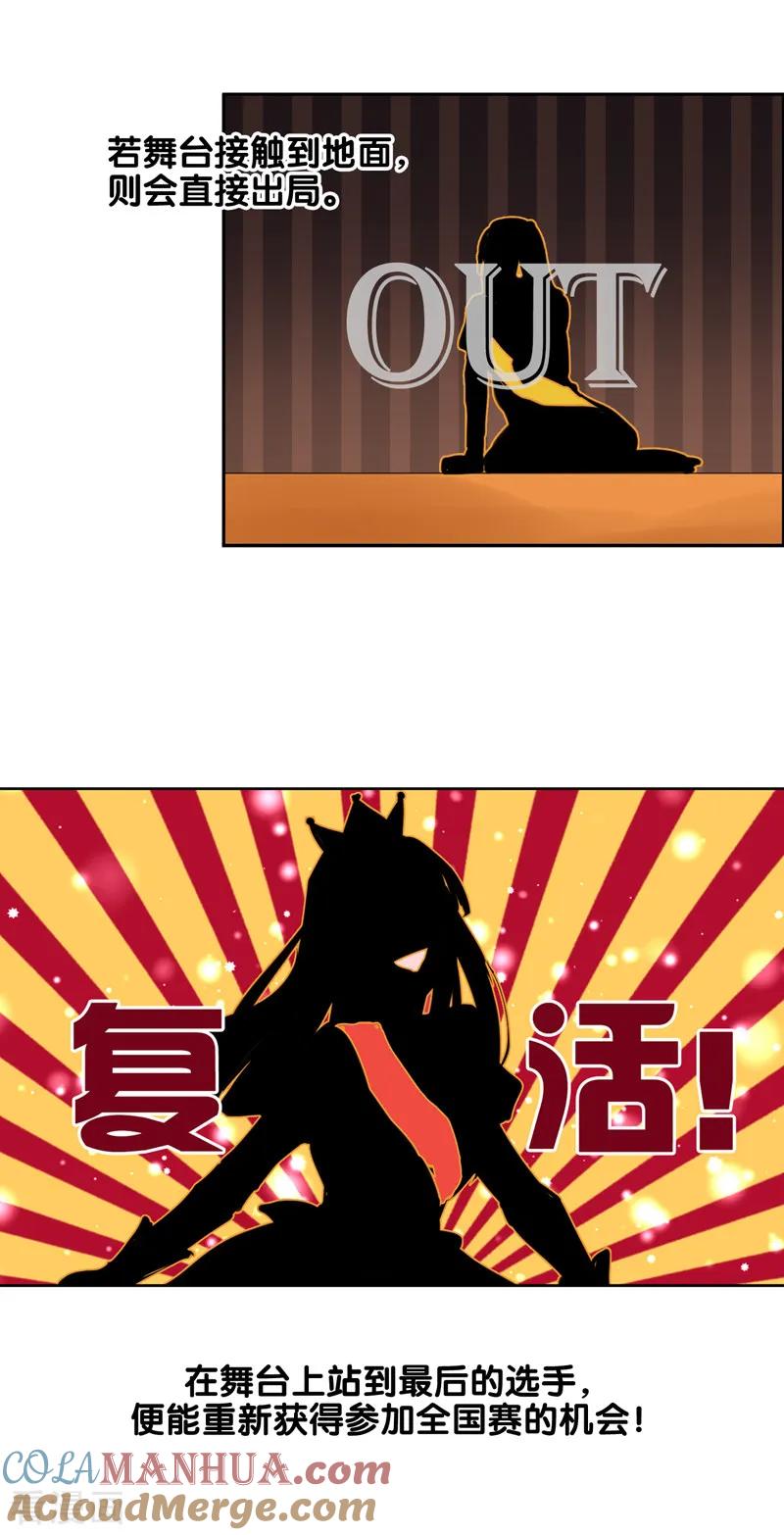 《星梦偶像计划》第128话 第7页