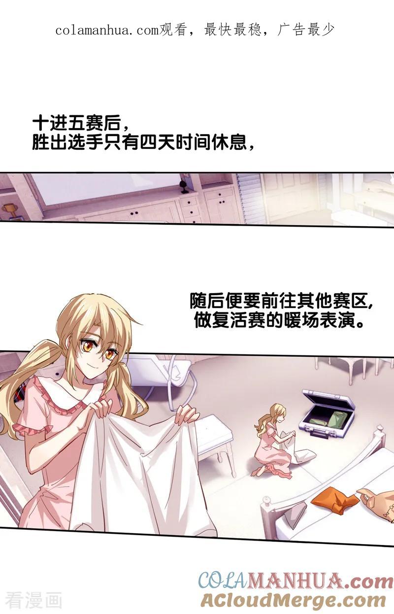 《星梦偶像计划》第128话 第1页