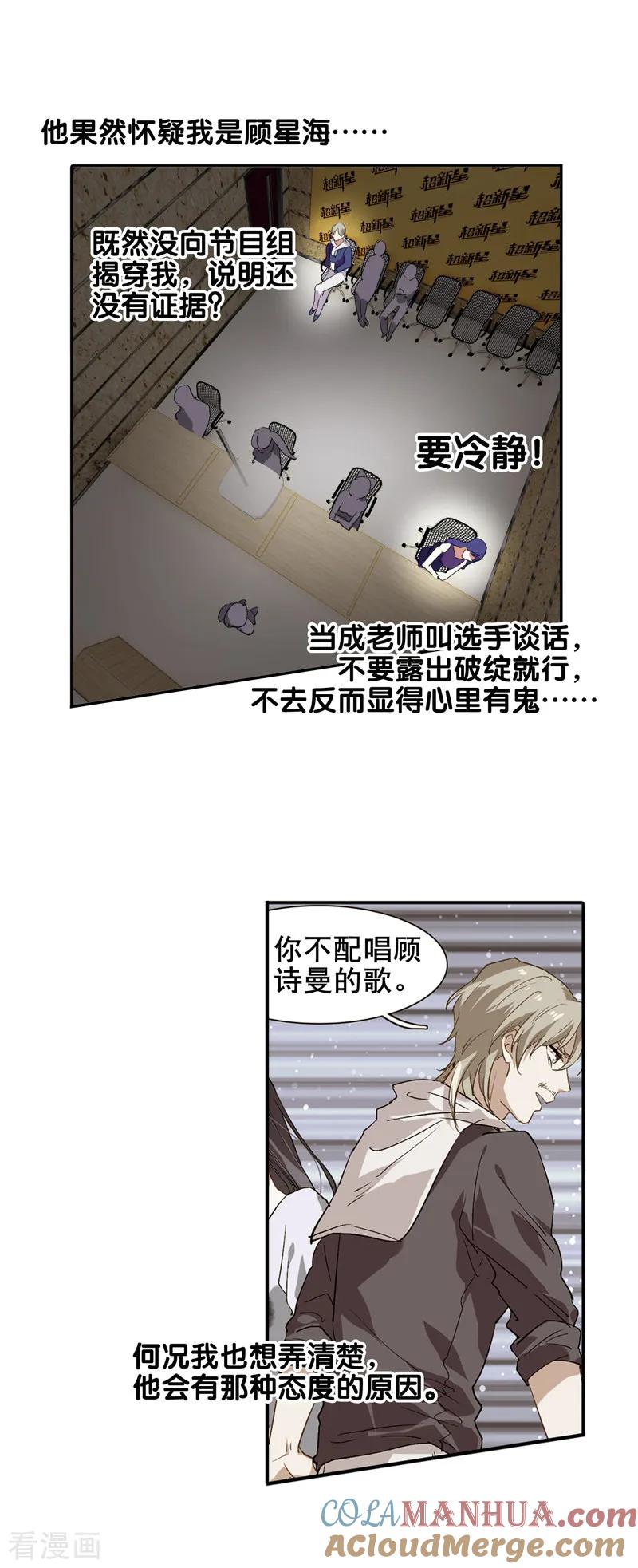 《星梦偶像计划》第128话 第13页