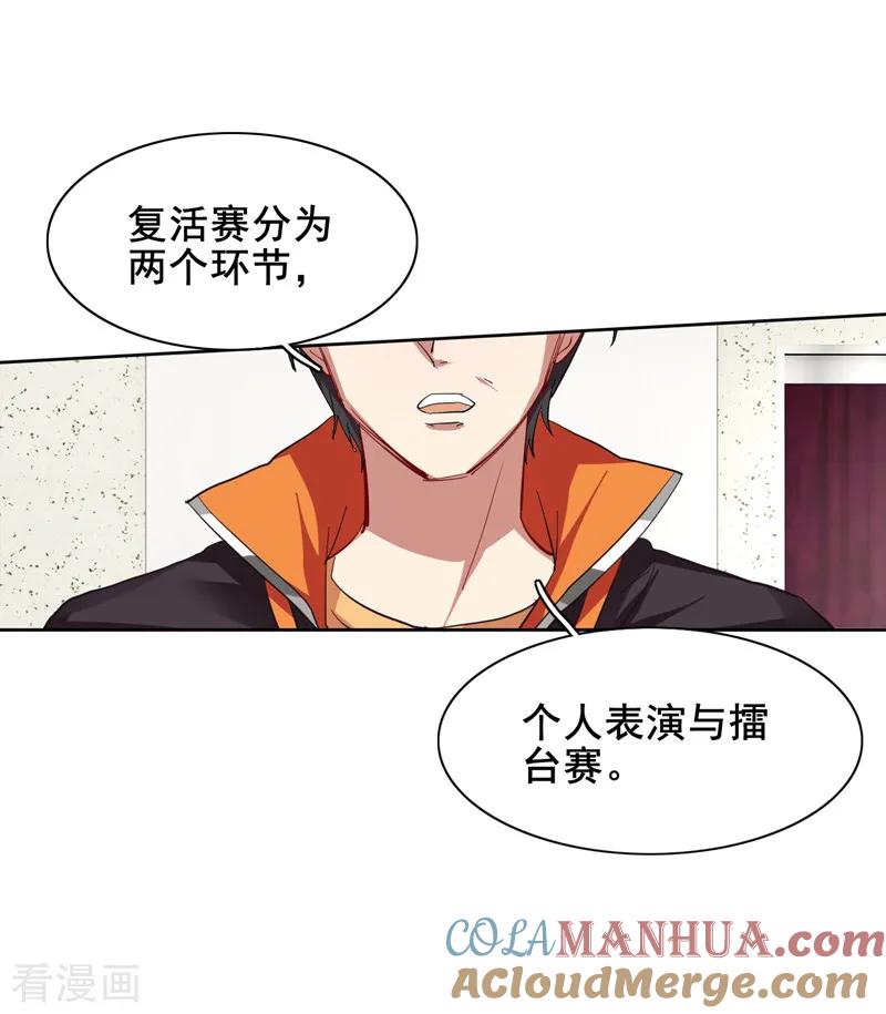 《星梦偶像计划》第128话 第3页