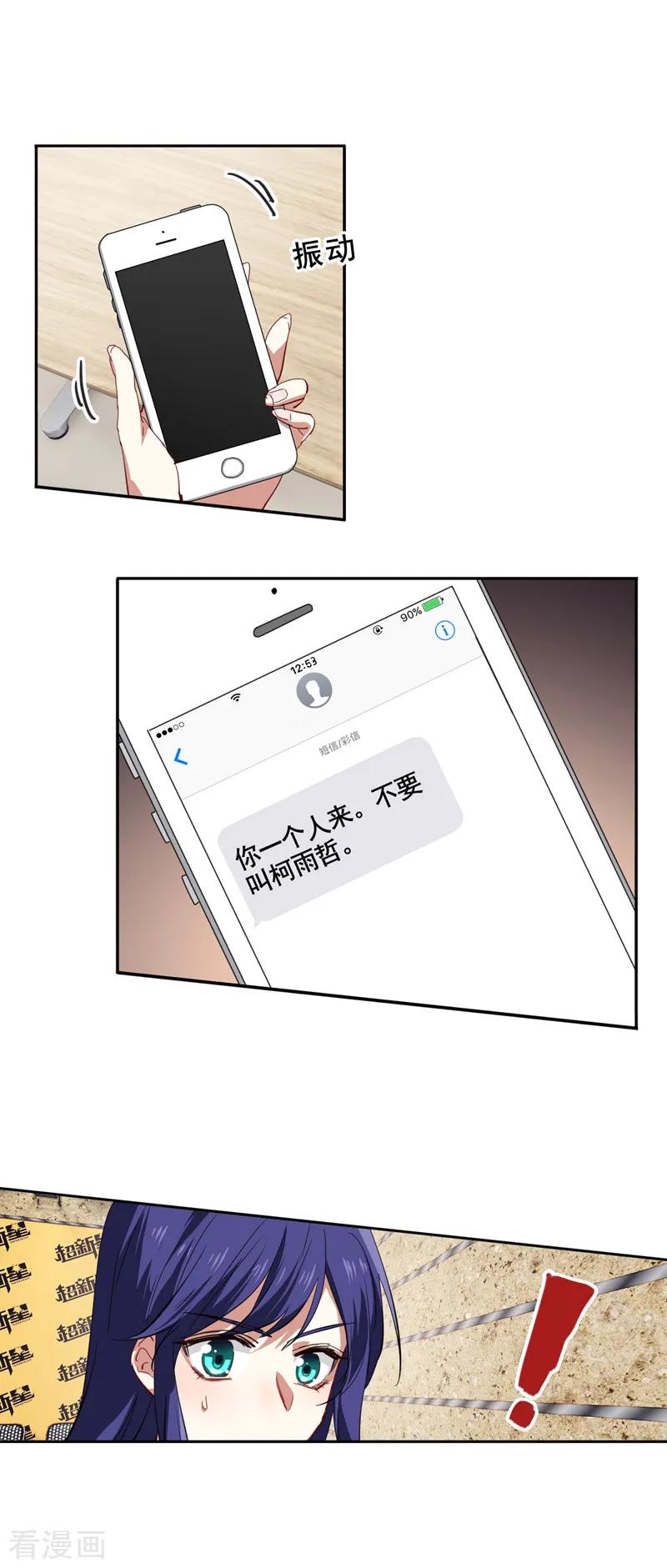 《星梦偶像计划》第128话 第12页