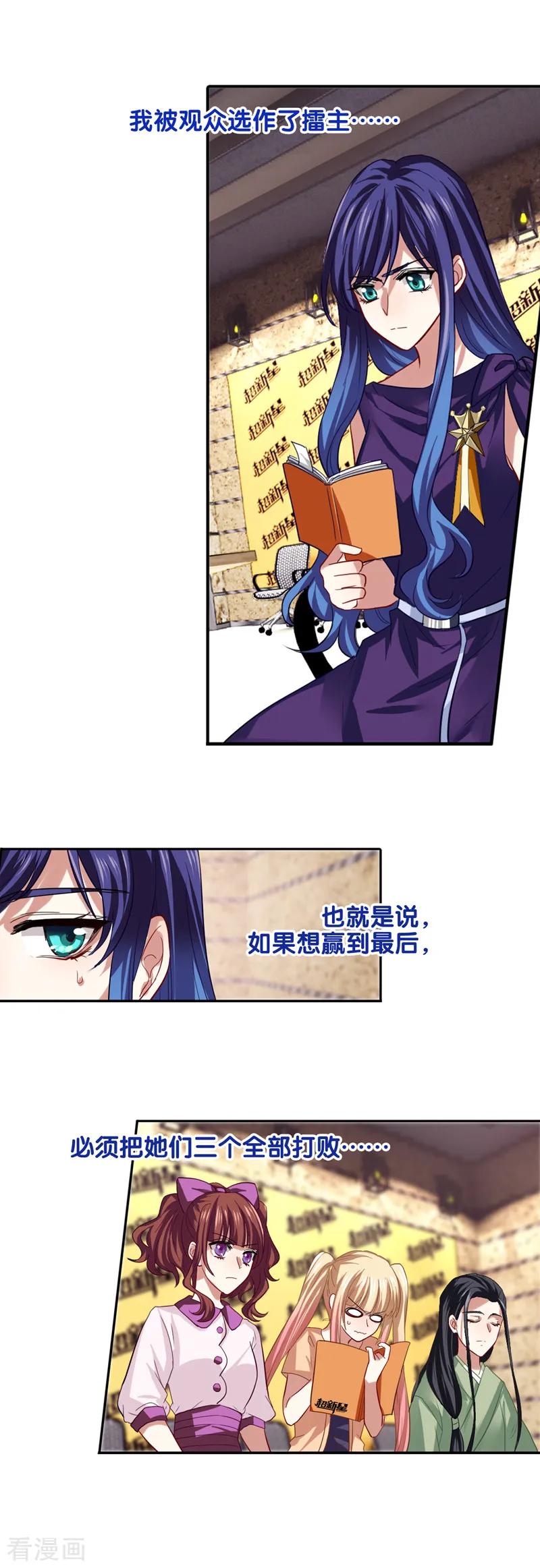 《星梦偶像计划》第128话 第8页