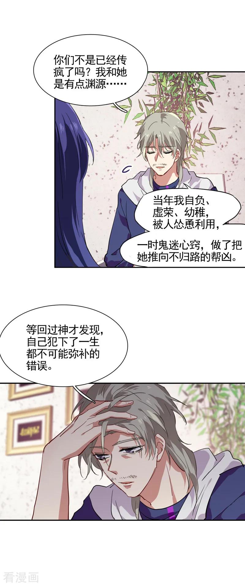 《星梦偶像计划》第129话 第6页