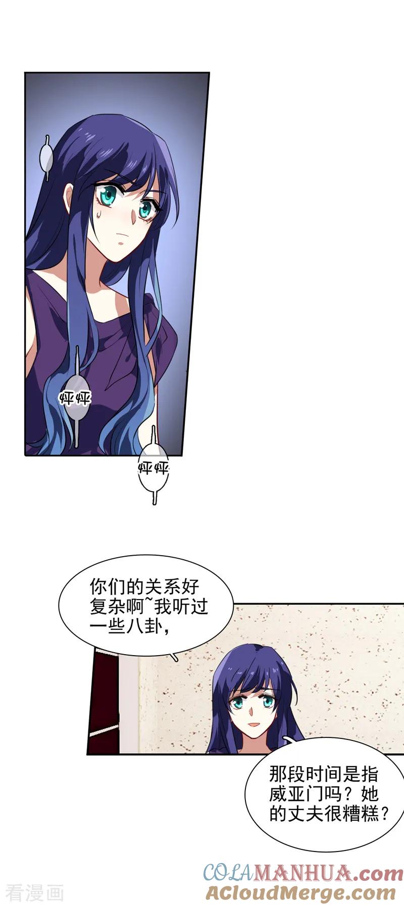《星梦偶像计划》第129话 第9页