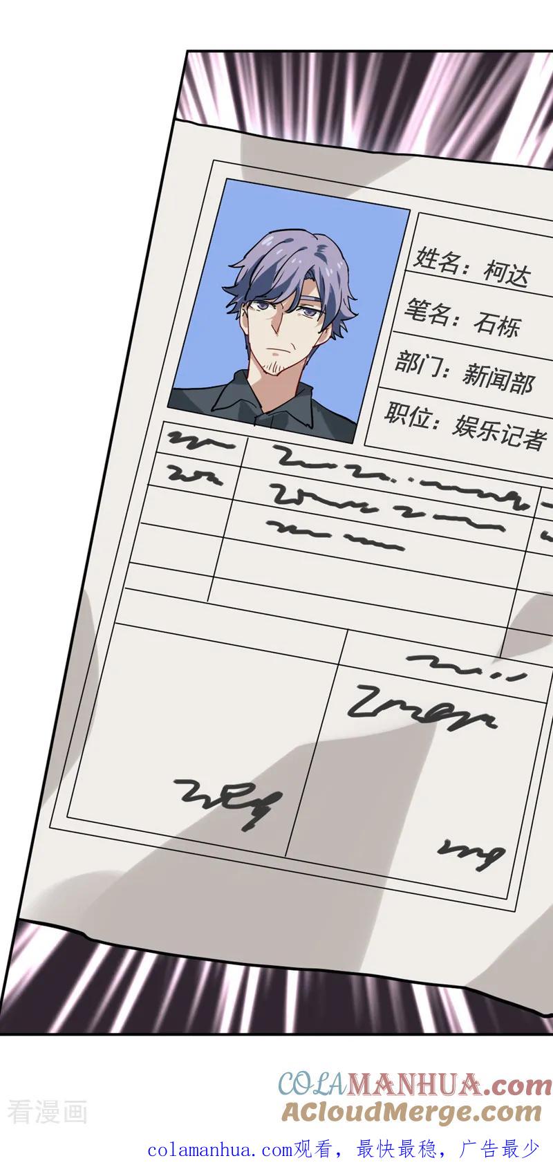 《星梦偶像计划》第129话 第19页