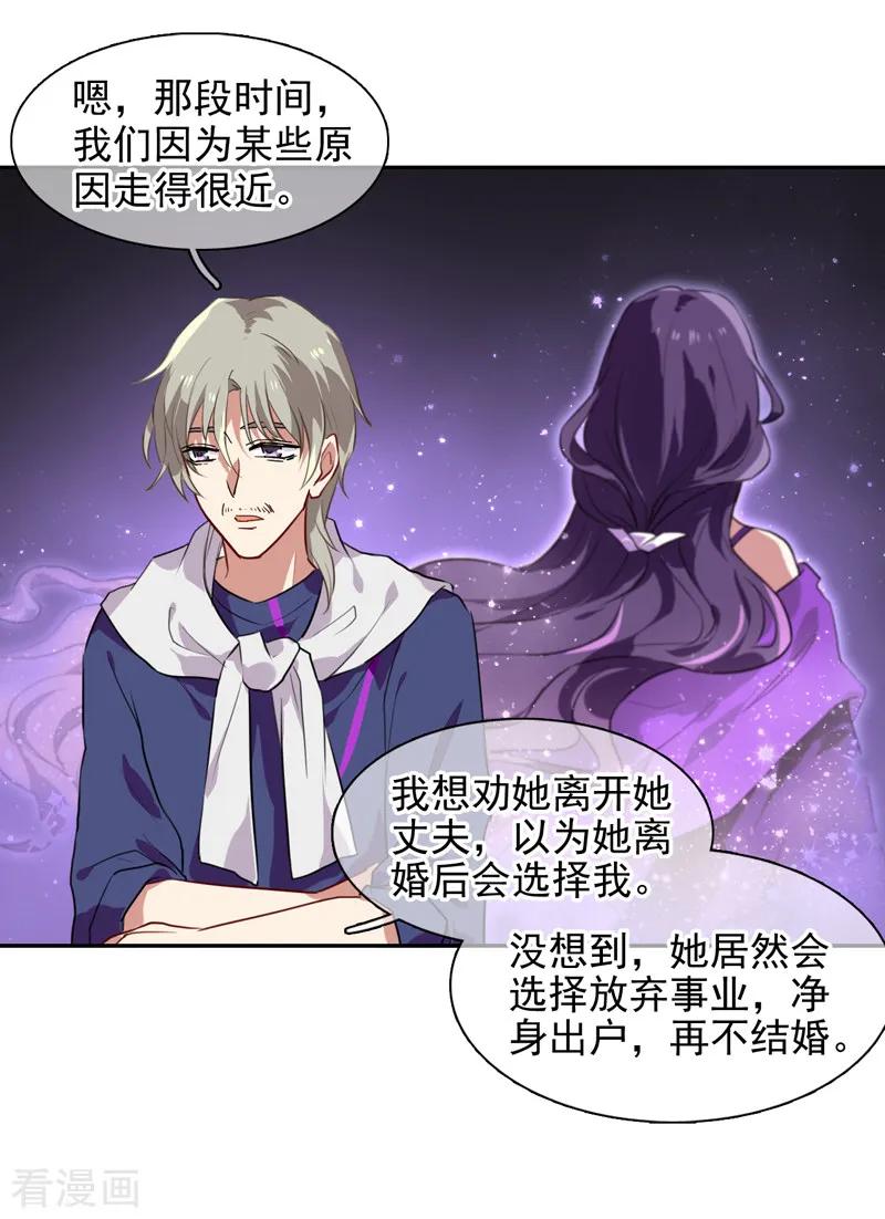 《星梦偶像计划》第129话 第8页
