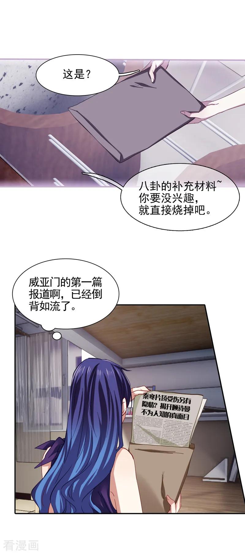 《星梦偶像计划》第129话 第16页