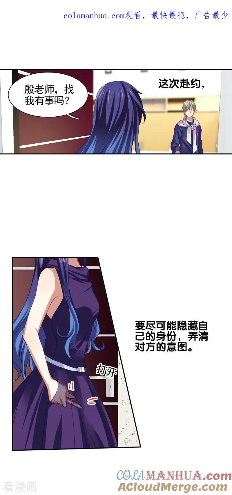 《星梦偶像计划》第129话 第1页