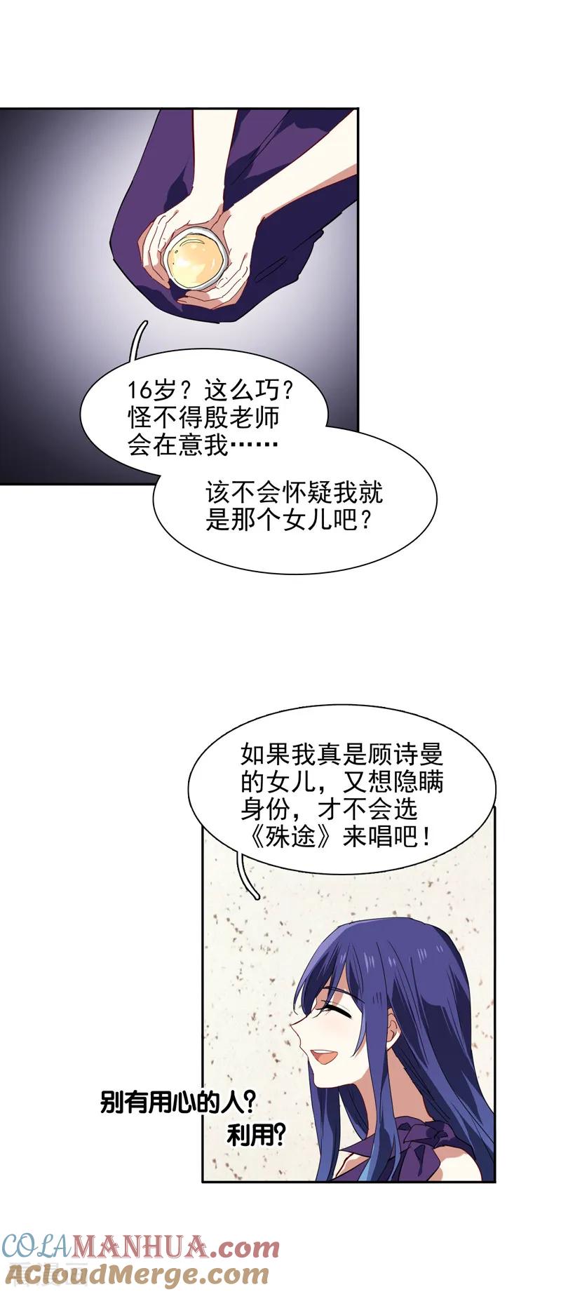 《星梦偶像计划》第129话 第13页