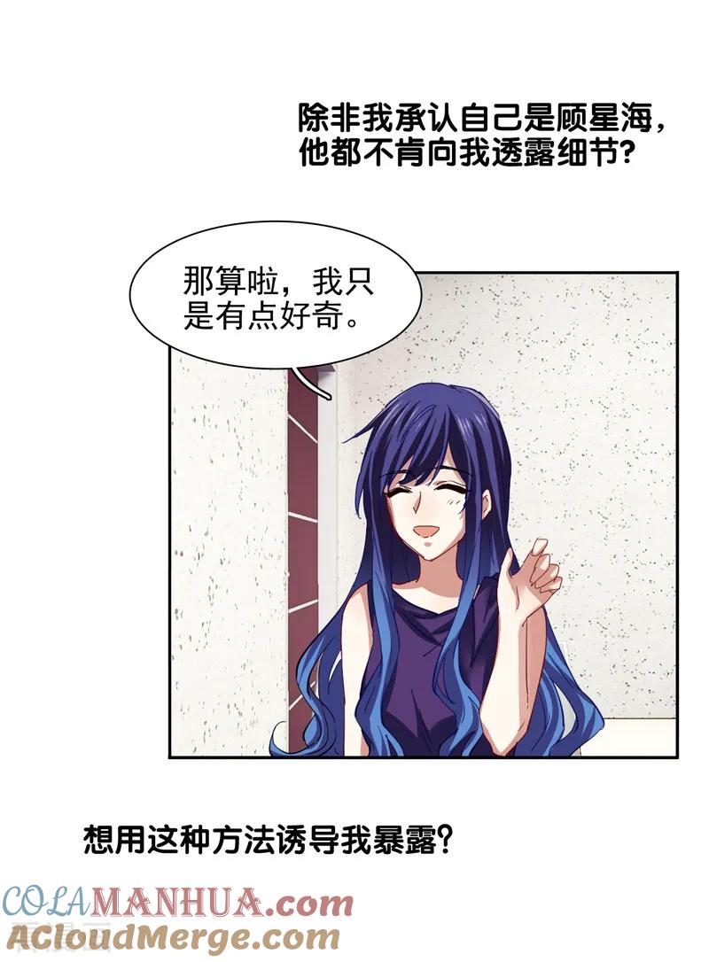 《星梦偶像计划》第129话 第11页