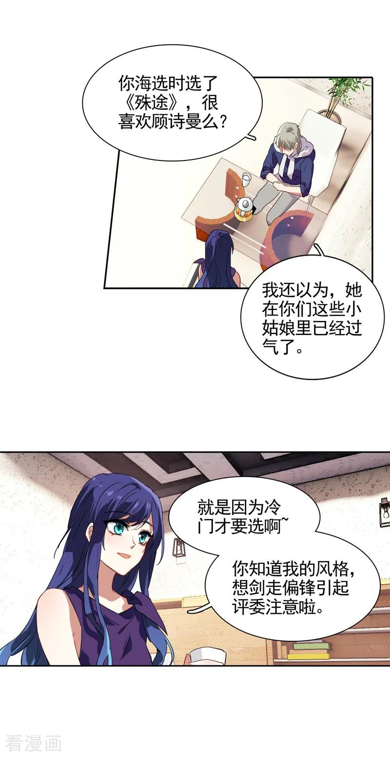 《星梦偶像计划》第129话 第4页