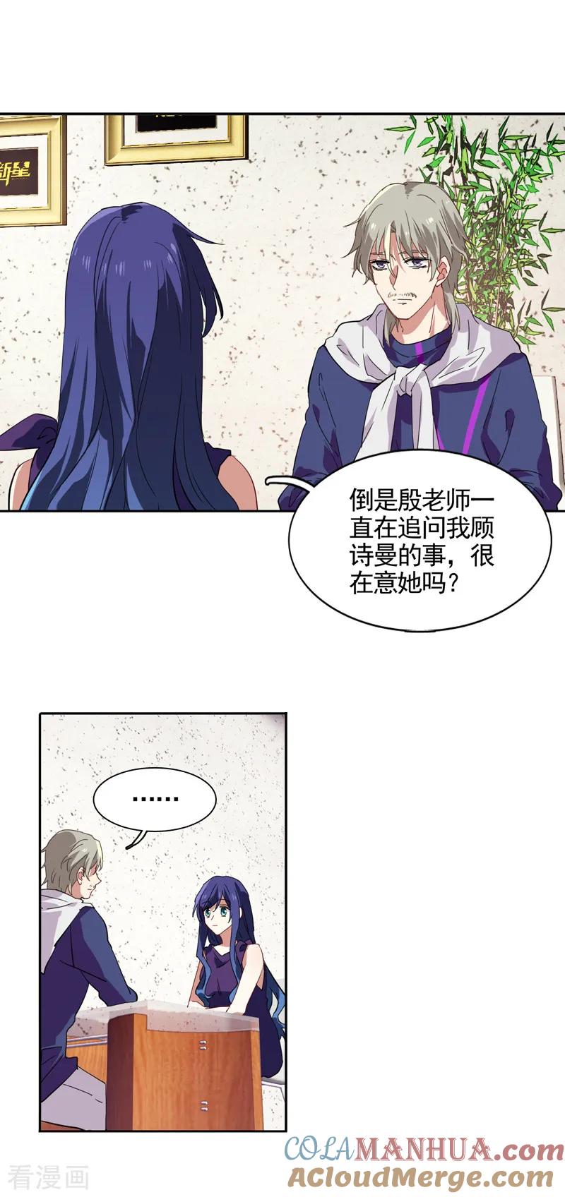 《星梦偶像计划》第129话 第5页