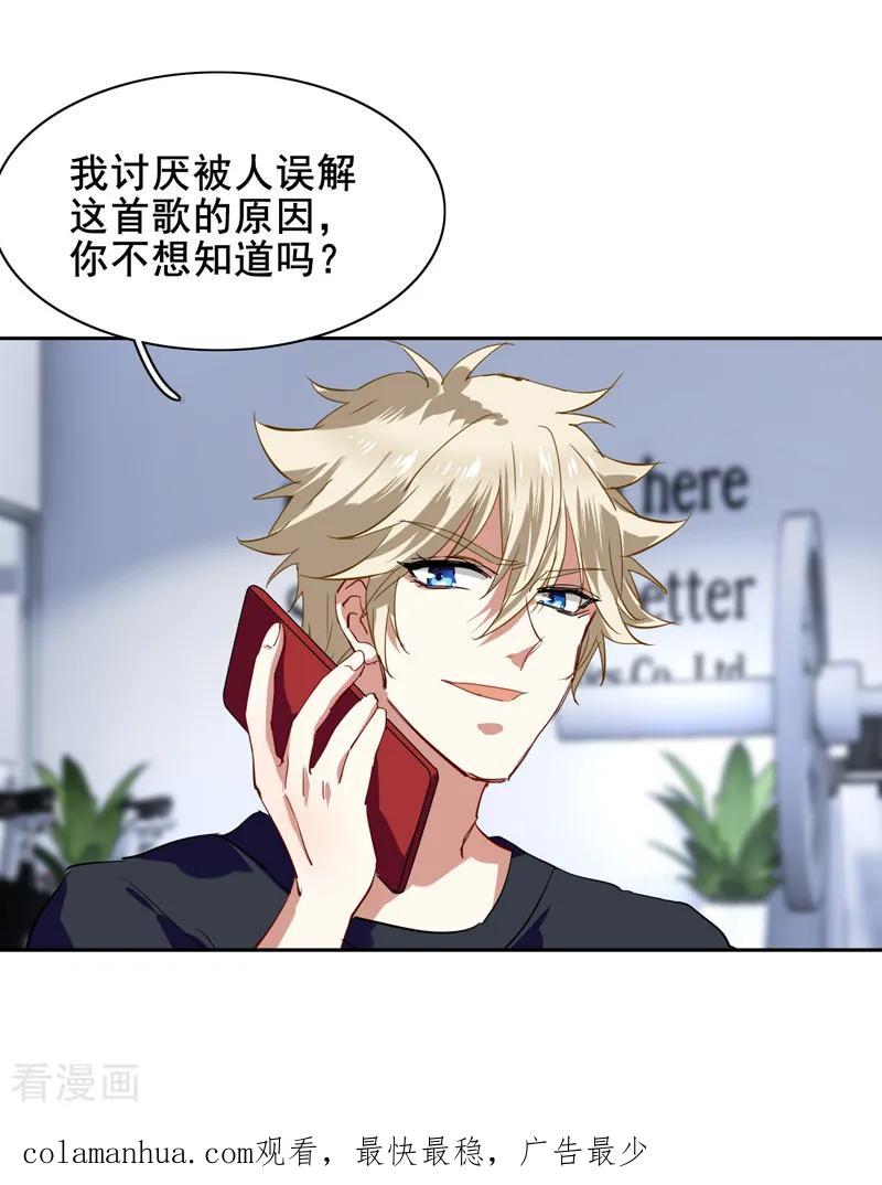《星梦偶像计划》第130话 第20页