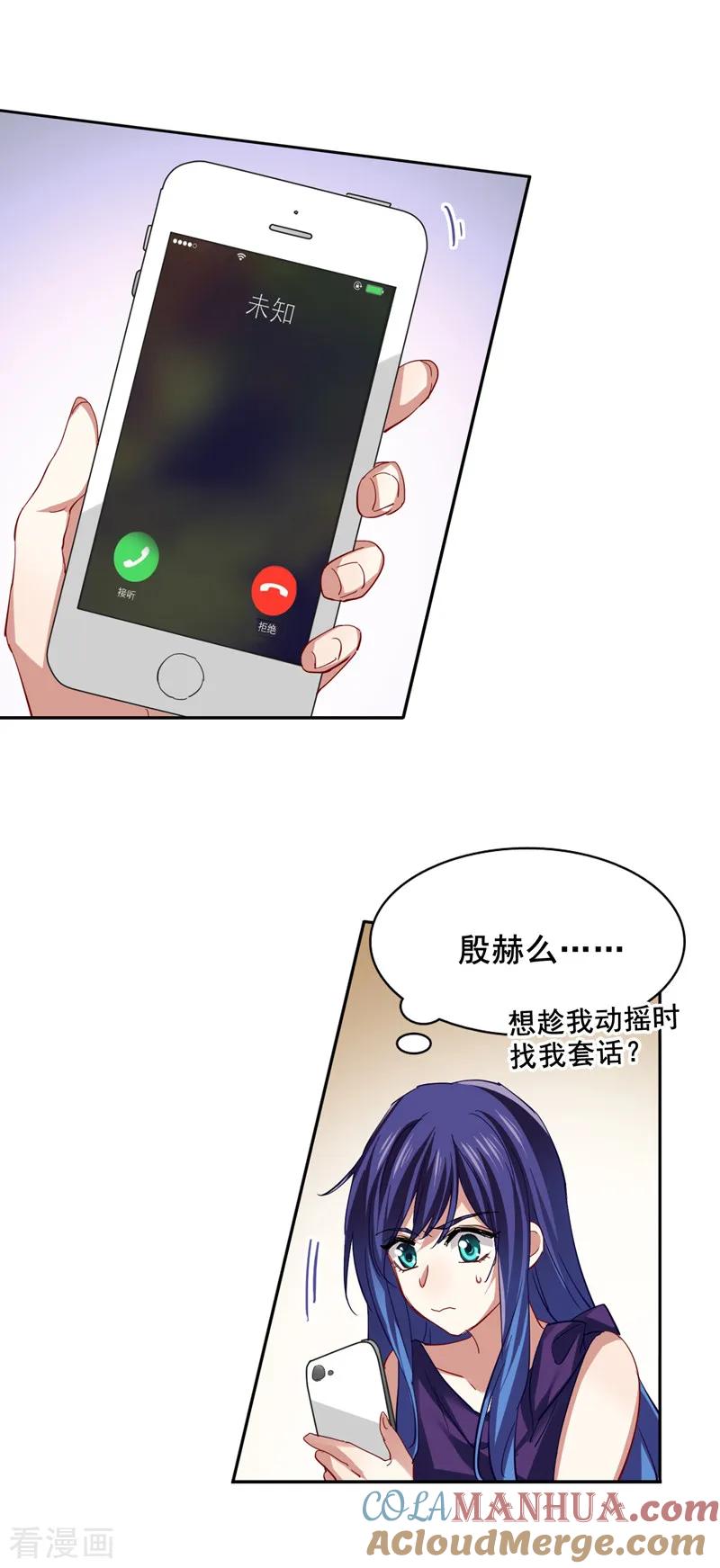 《星梦偶像计划》第130话 第11页