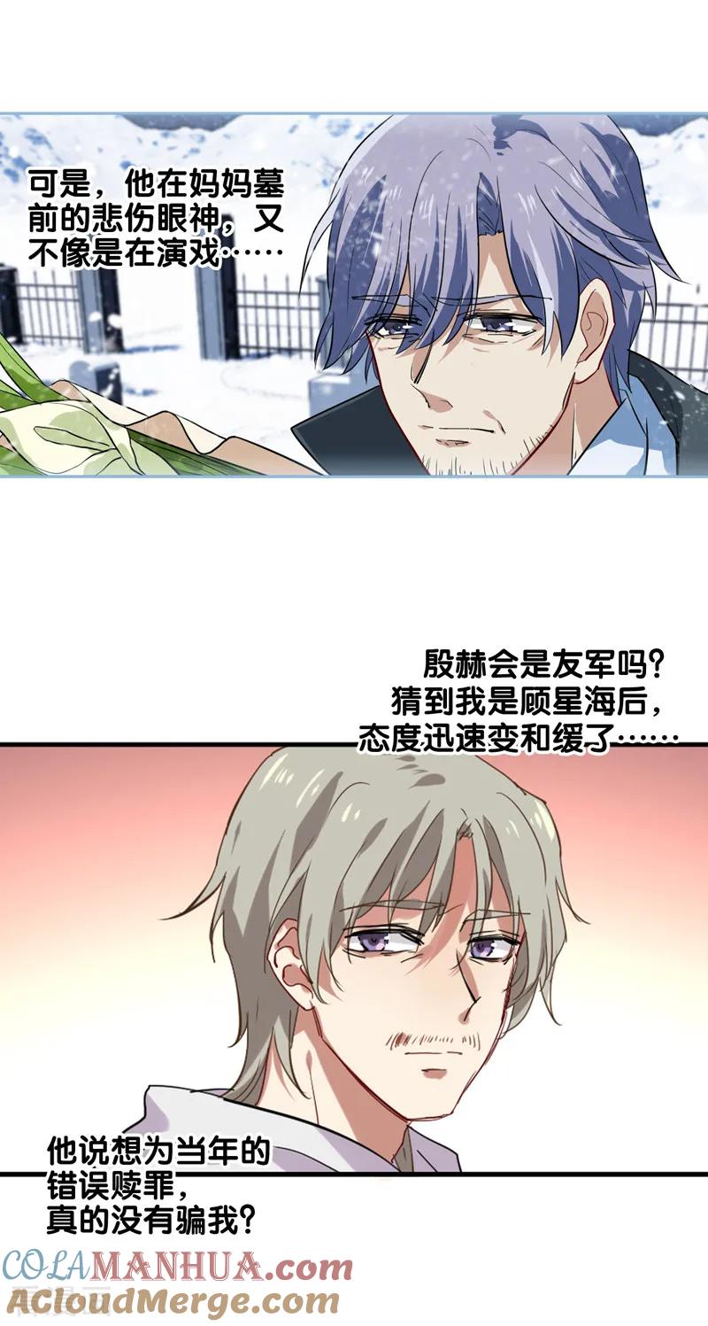 《星梦偶像计划》第130话 第5页
