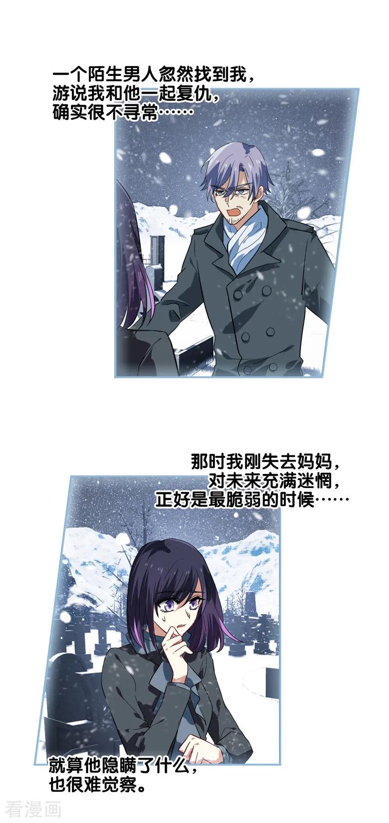 《星梦偶像计划》第130话 第4页