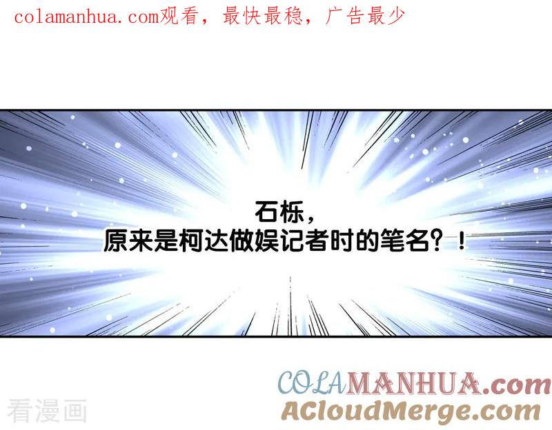 《星梦偶像计划》第130话 第1页