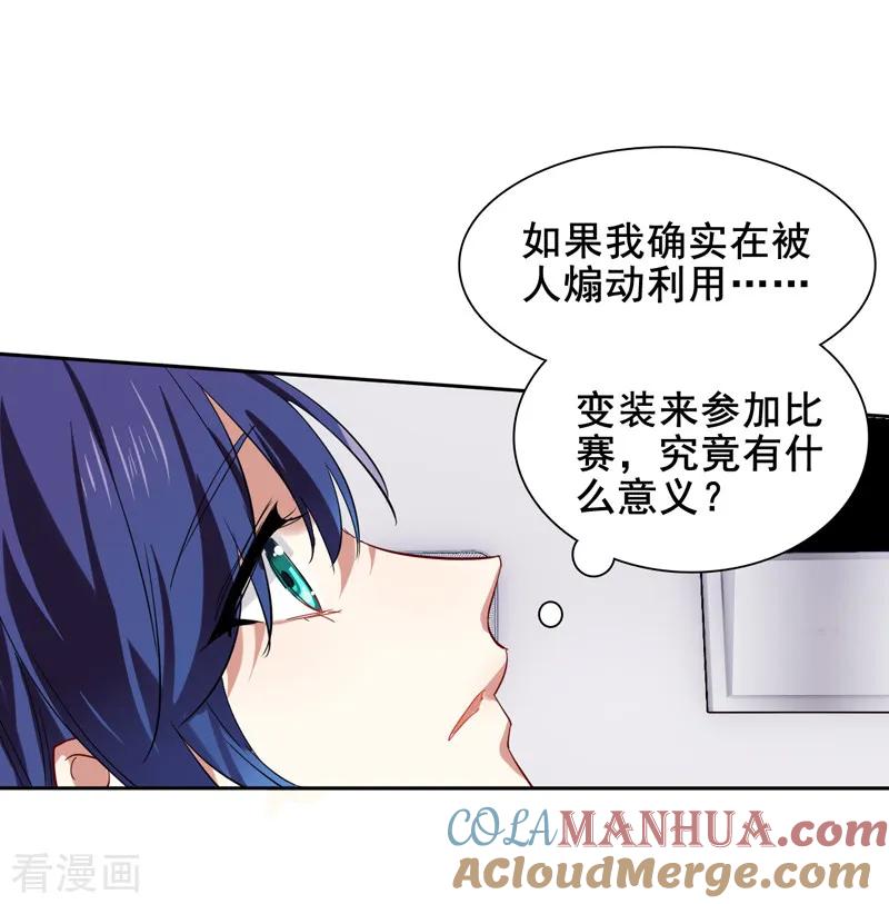 《星梦偶像计划》第130话 第9页