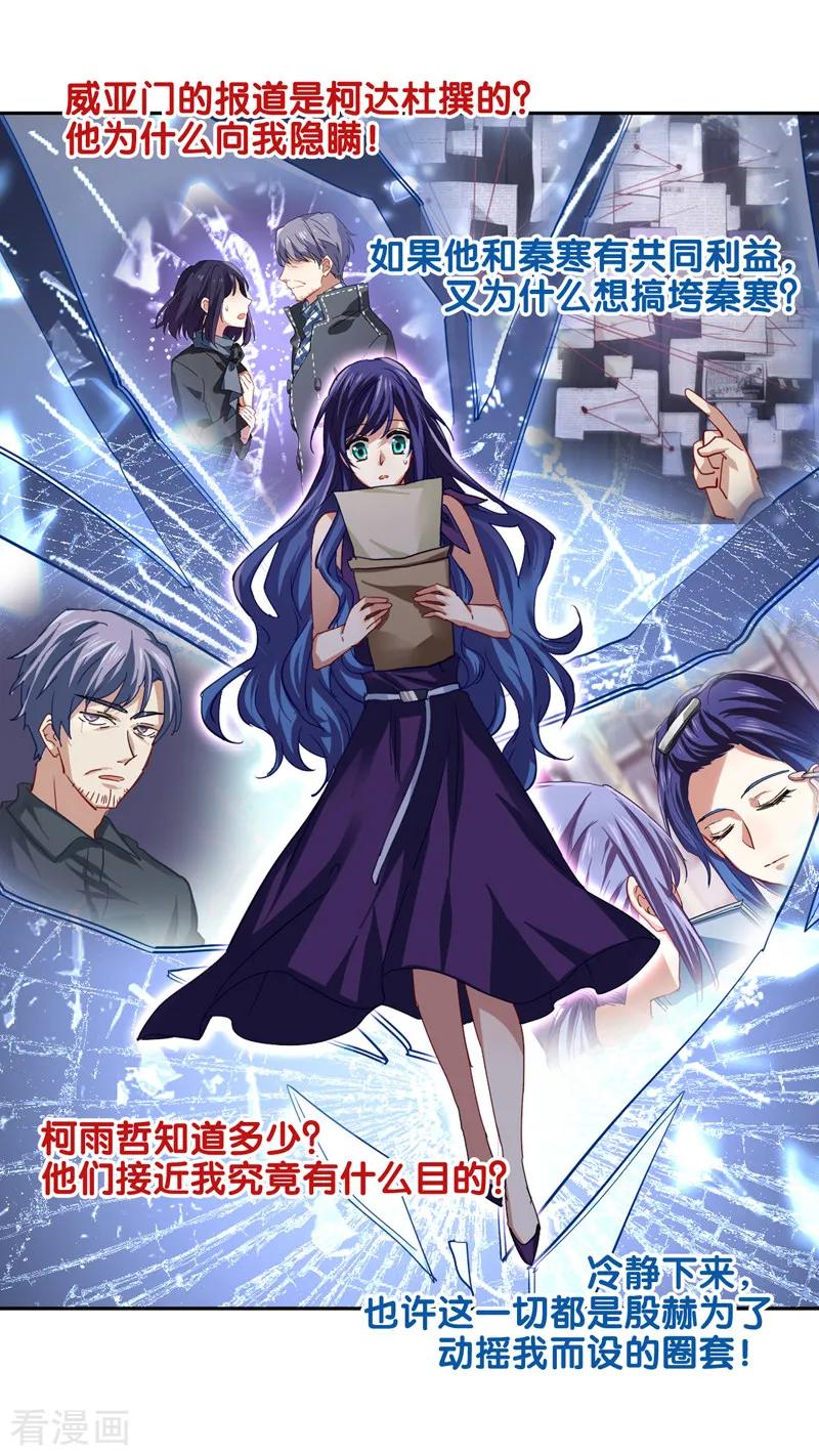 《星梦偶像计划》第130话 第2页