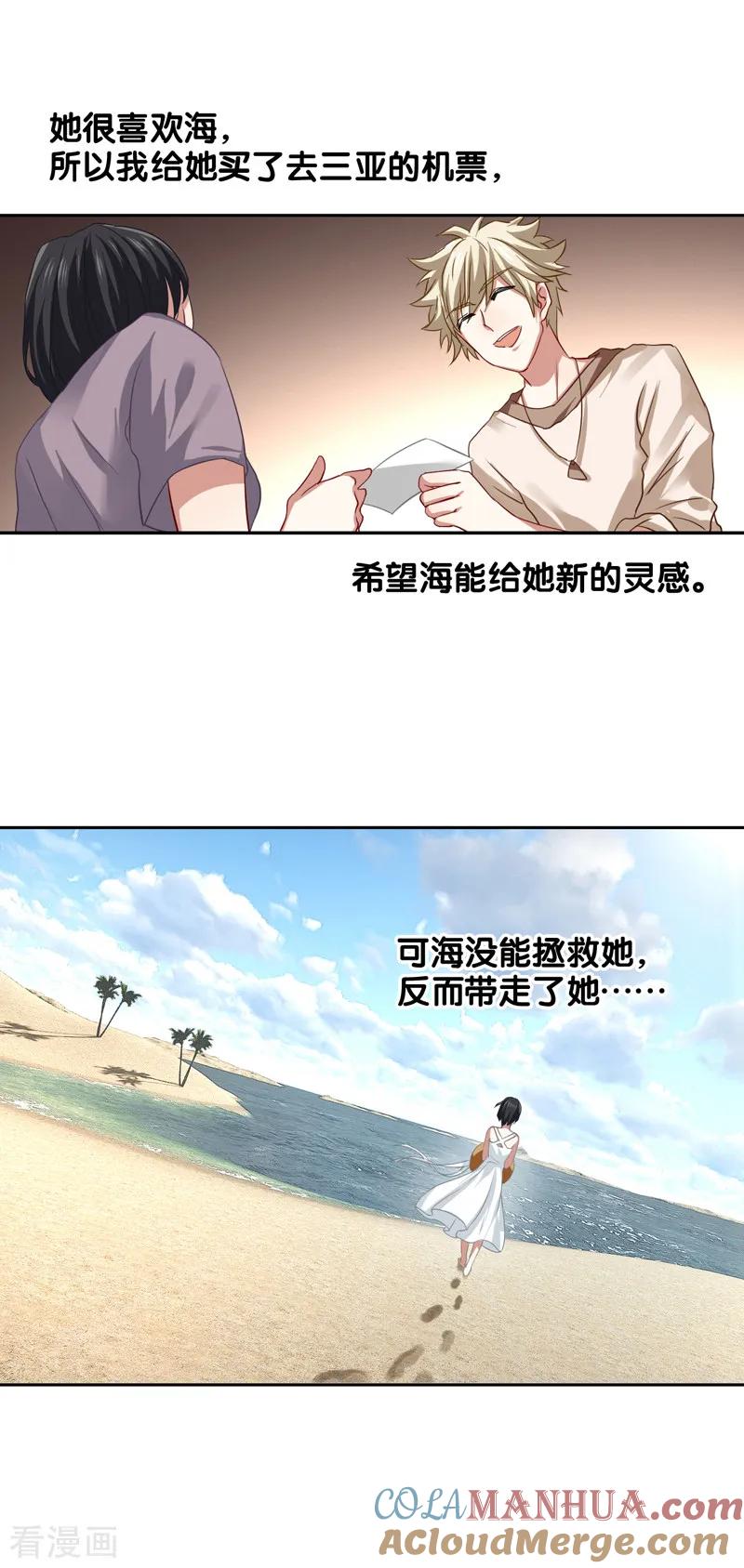 《星梦偶像计划》第131话 第11页
