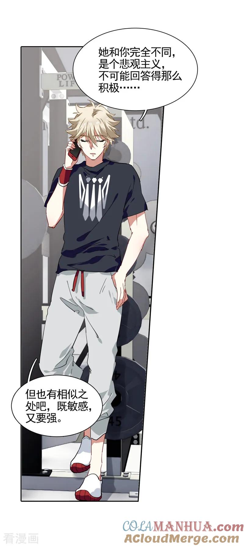 《星梦偶像计划》第131话 第15页