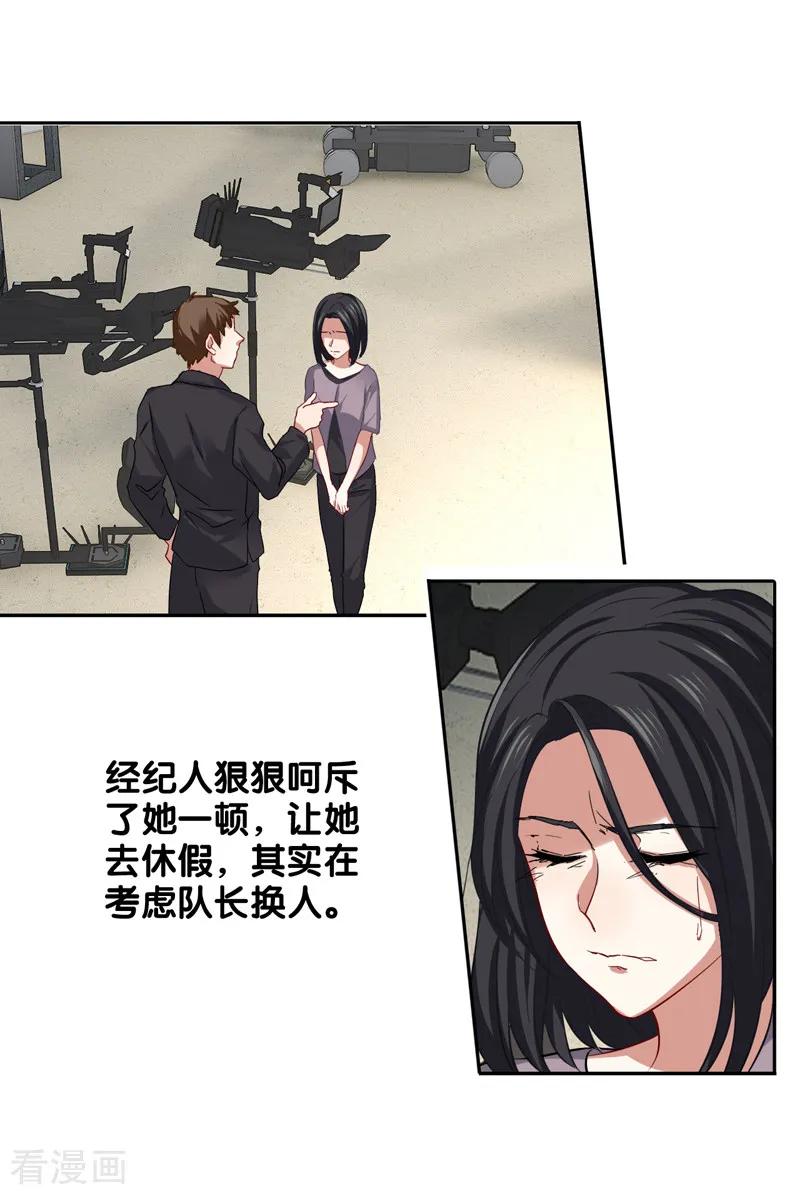 《星梦偶像计划》第131话 第10页