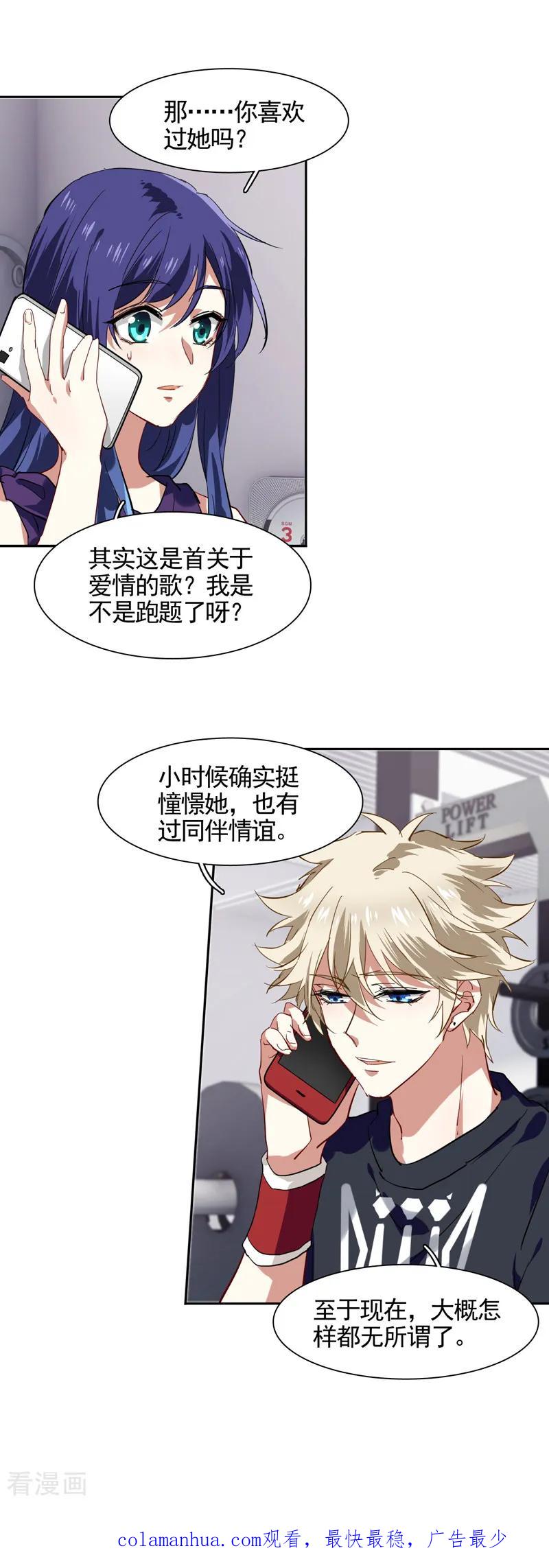 《星梦偶像计划》第131话 第16页