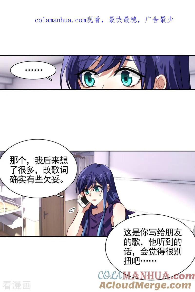 《星梦偶像计划》第131话 第1页
