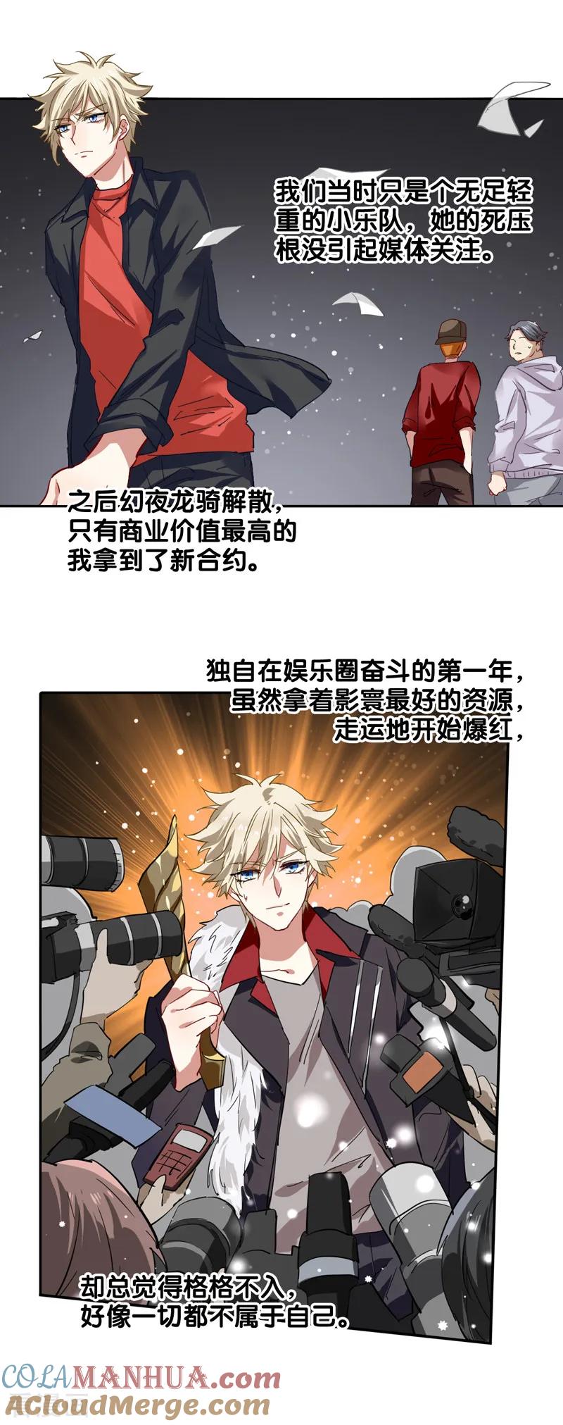 《星梦偶像计划》第131话 第13页