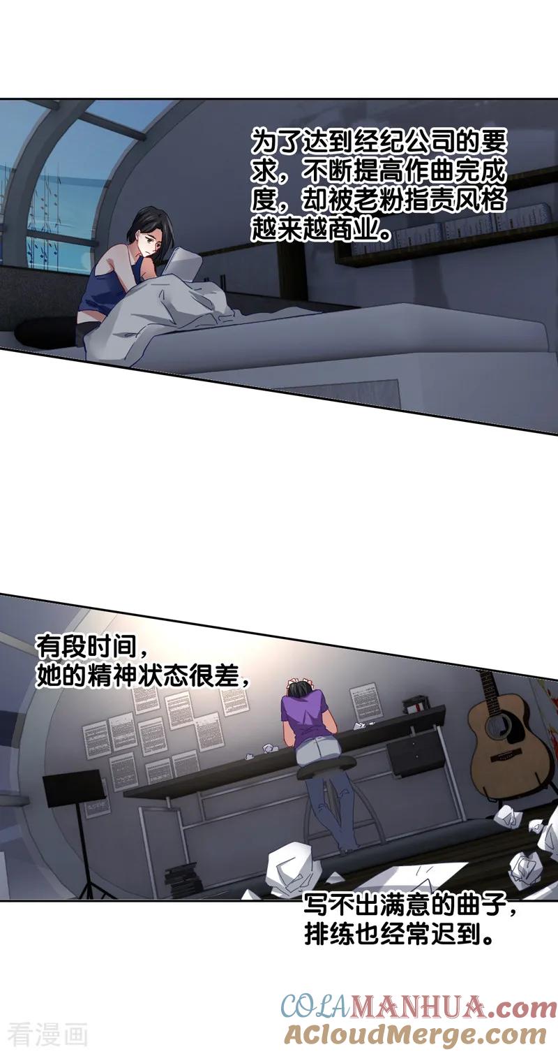 《星梦偶像计划》第131话 第9页