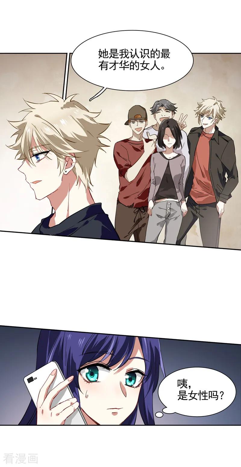 《星梦偶像计划》第131话 第4页