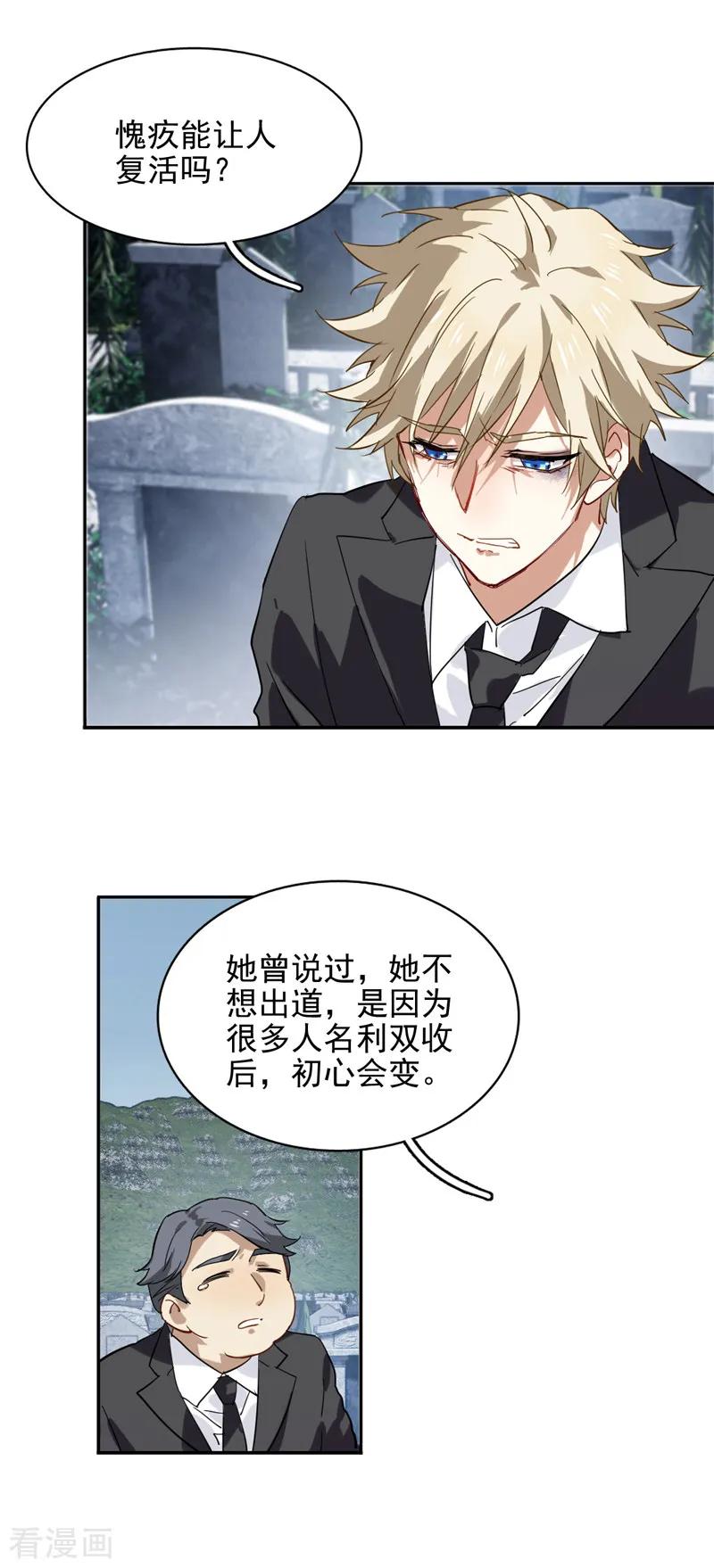《星梦偶像计划》第132话 第16页