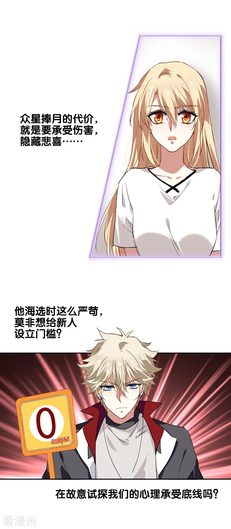 《星梦偶像计划》第132话 第2页