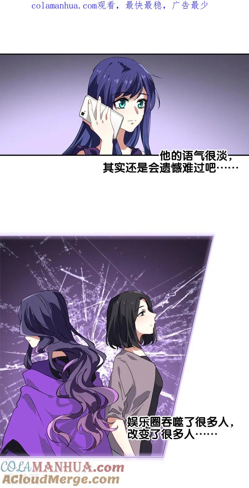 《星梦偶像计划》第132话 第1页
