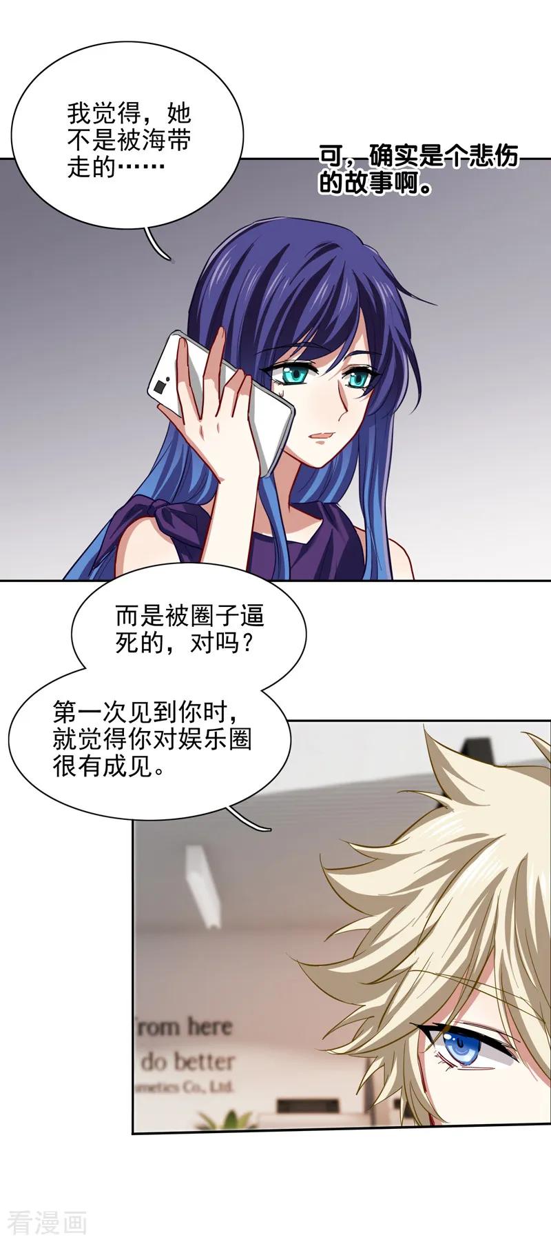 《星梦偶像计划》第132话 第4页