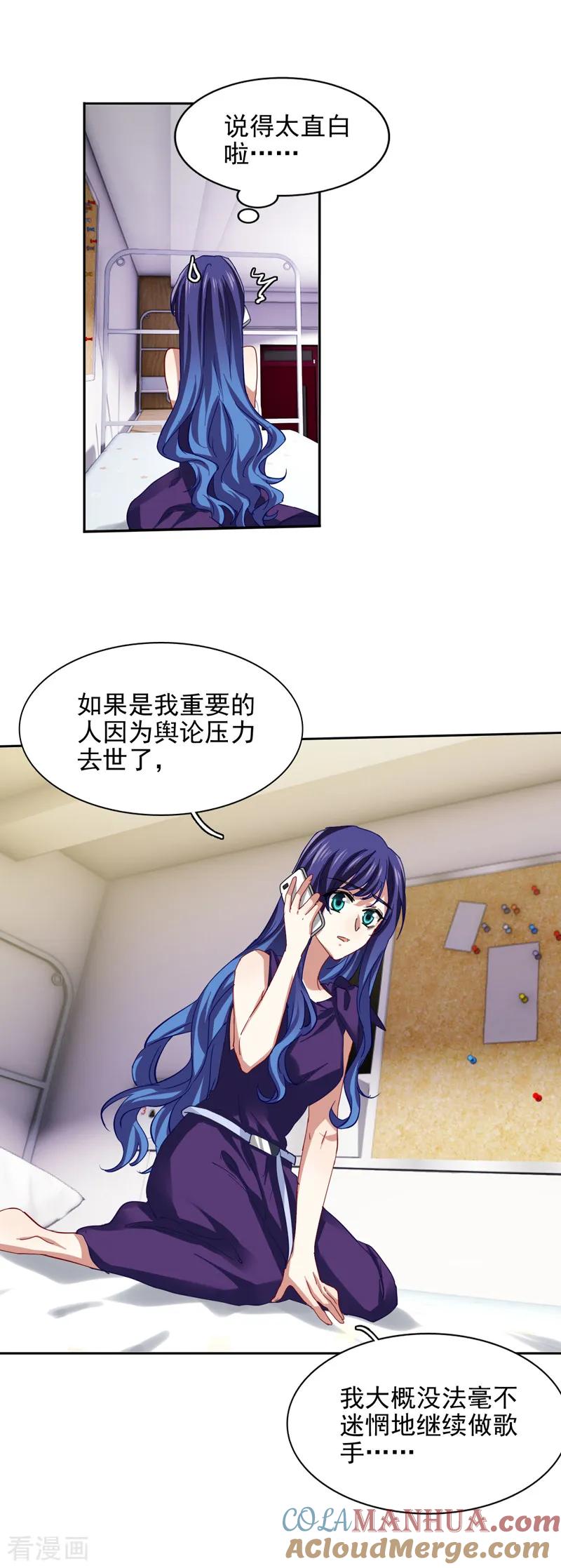 《星梦偶像计划》第132话 第5页