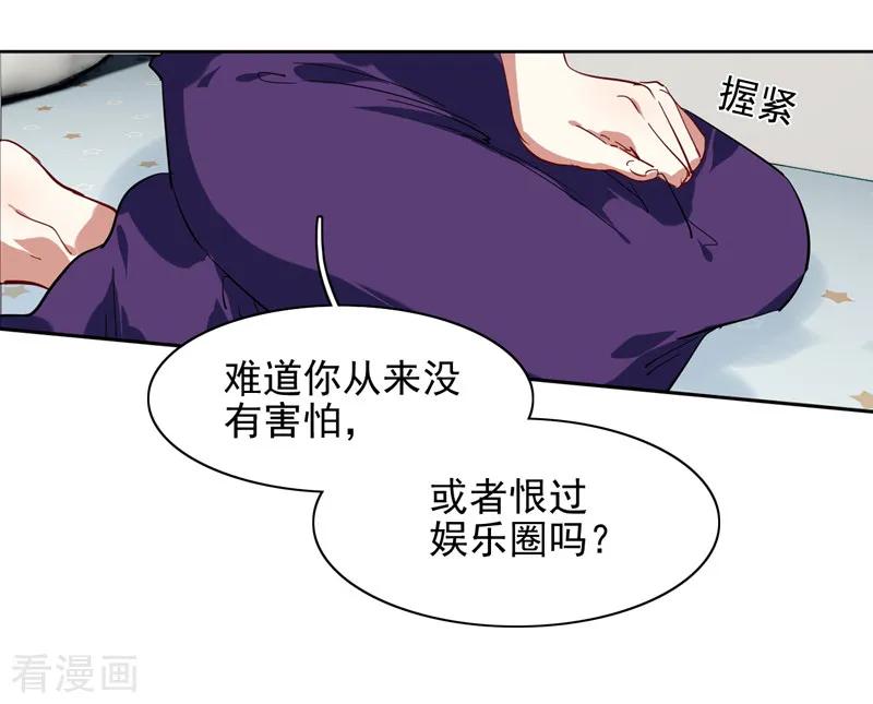 《星梦偶像计划》第132话 第6页