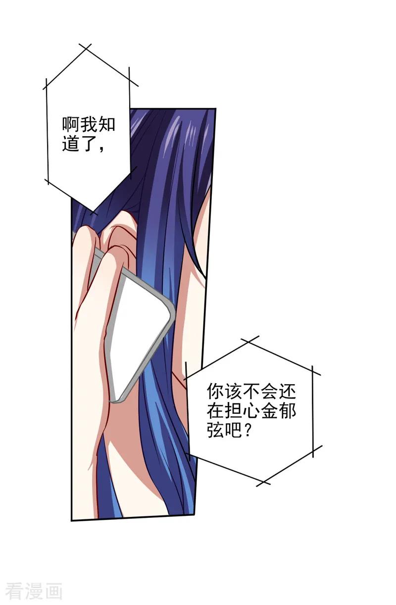 《星梦偶像计划》第132话 第8页