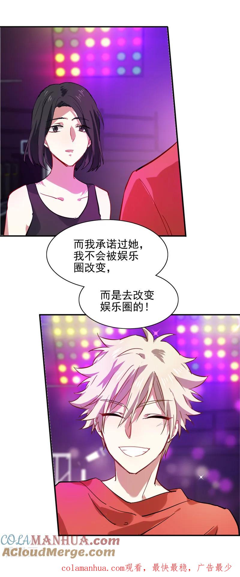 《星梦偶像计划》第132话 第17页