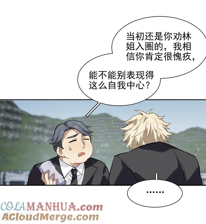 《星梦偶像计划》第132话 第15页