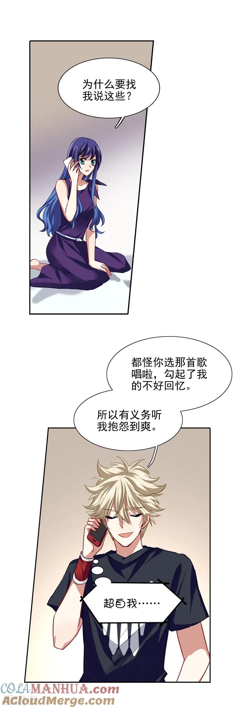 《星梦偶像计划》第132话 第3页