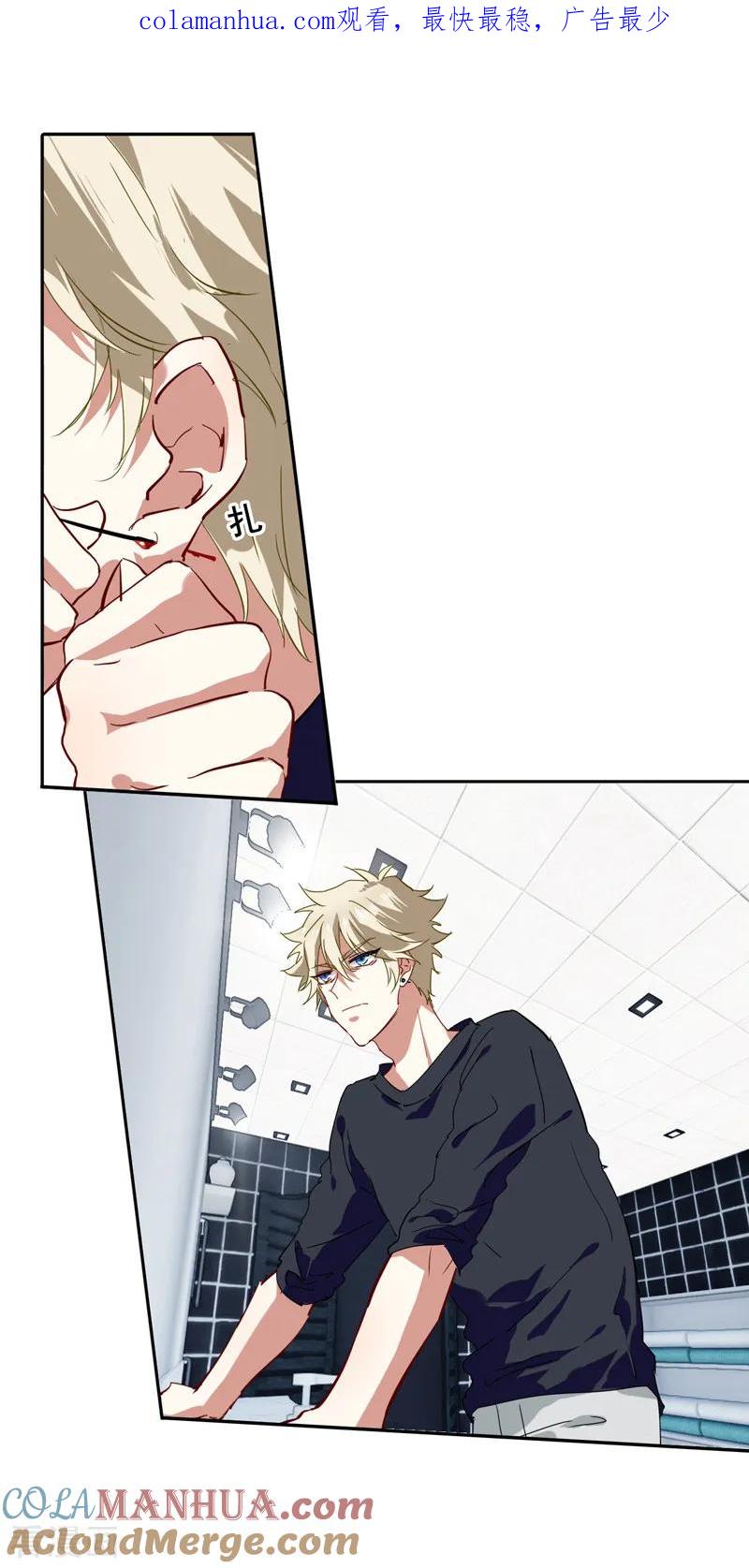 《星梦偶像计划》第133话 第1页