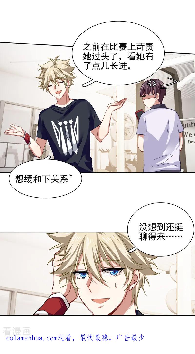 《星梦偶像计划》第133话 第18页
