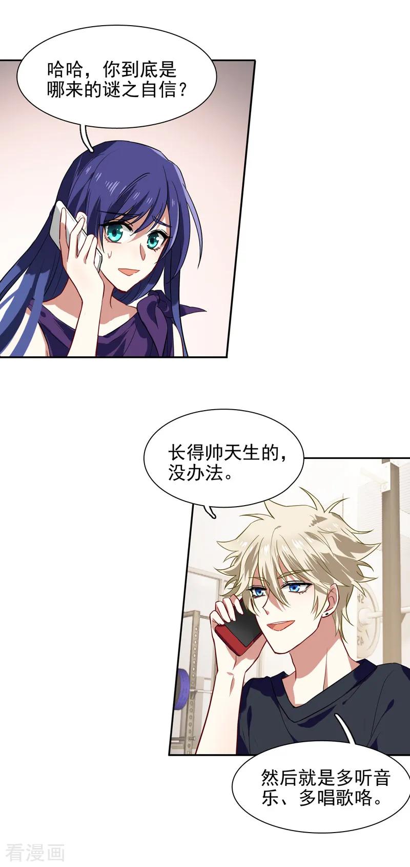 《星梦偶像计划》第133话 第10页