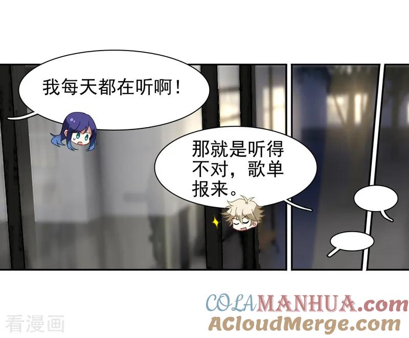 《星梦偶像计划》第133话 第11页